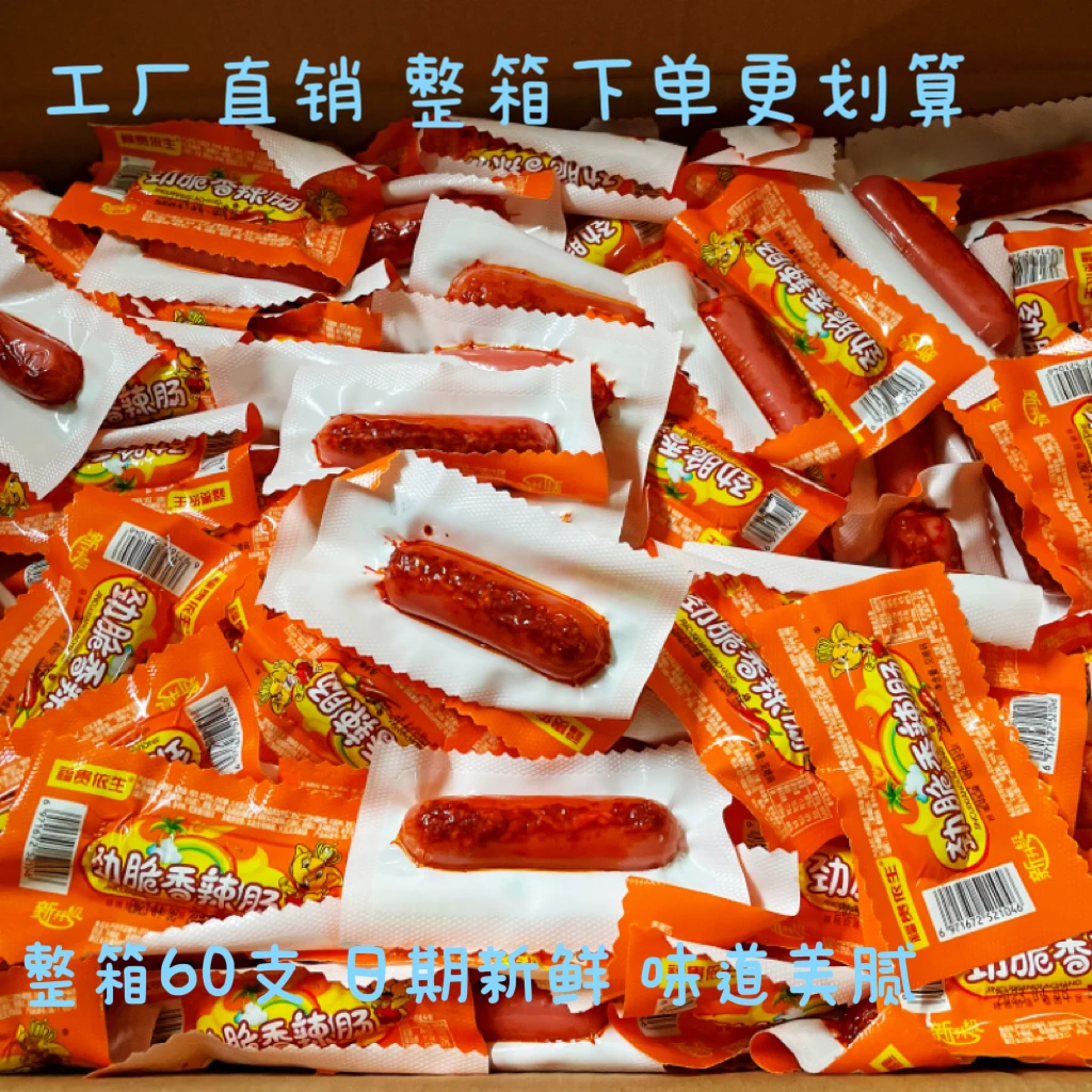 豫冠玉米热狗肠香辣香脆肠火腿肠甜玉米香肠零食即食小香肠泡面肠