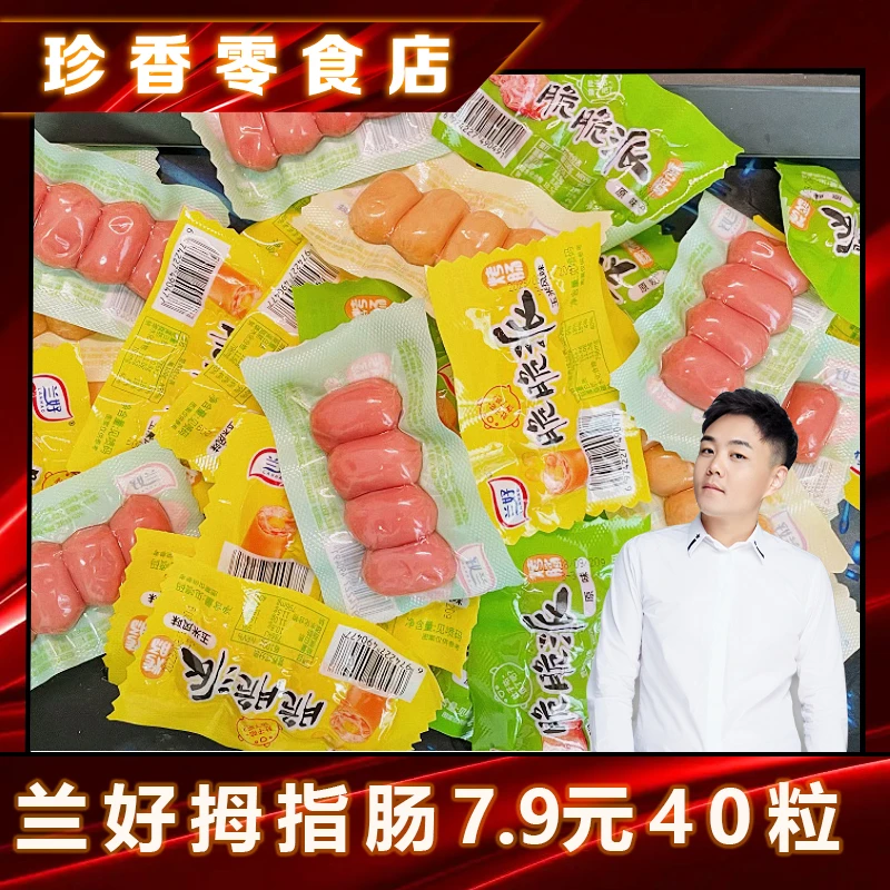 迷你拇指肠台式小香肠脆皮肠小肉炮肠即食火腿肠40粒休闲零食小吃