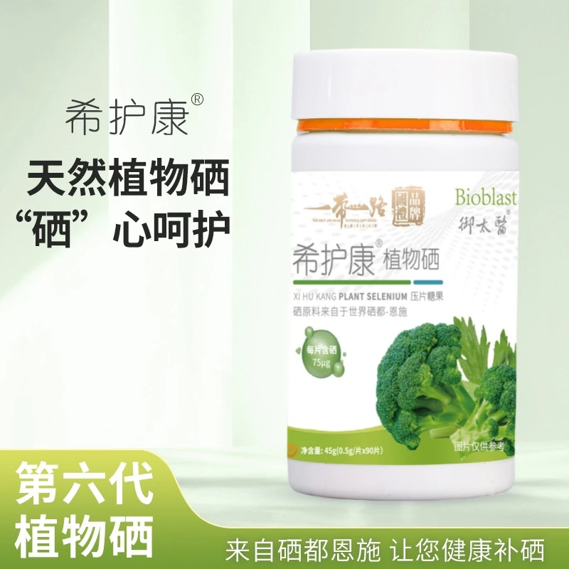 【希护康】D1拍一发六 硒都恩施植物硒 咀嚼糖果 90片/每瓶健康适合