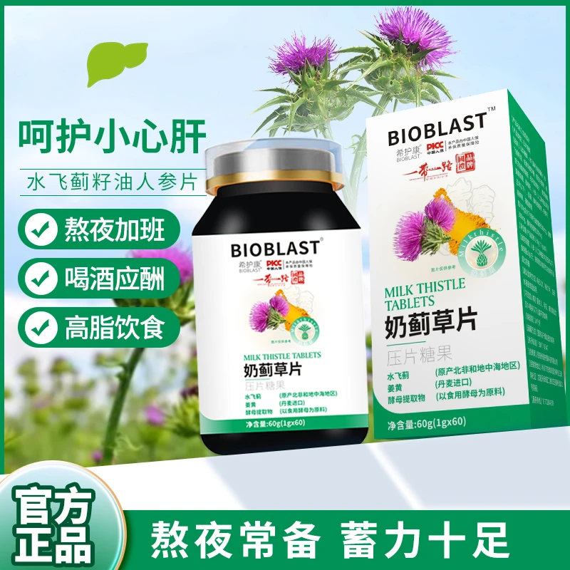 【希护康】奶蓟草片 拍一发五  护旰片 草本精华 水飞蓟片