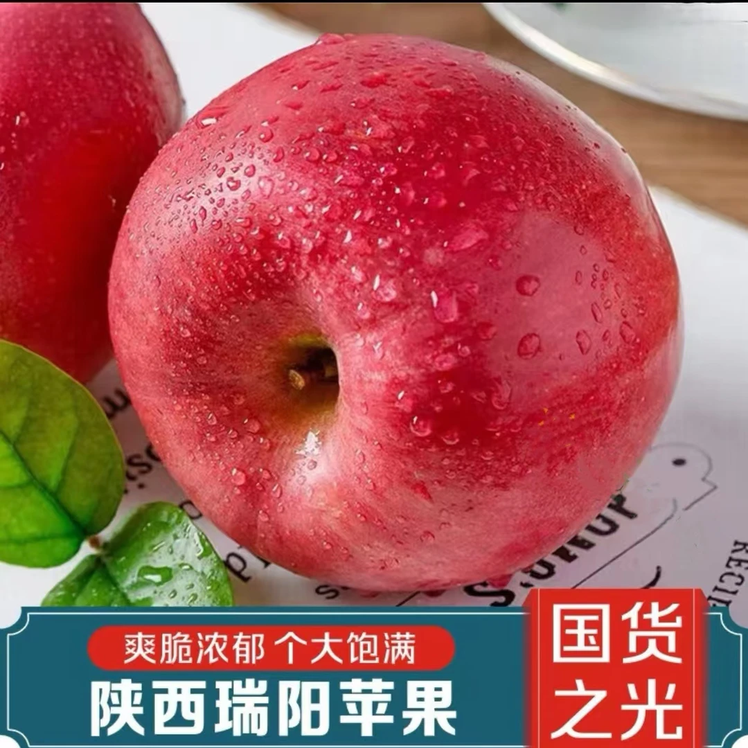 陕西瑞阳苹果脆甜新鲜水果脆甜红苹果现摘多汁产地直发整箱包邮