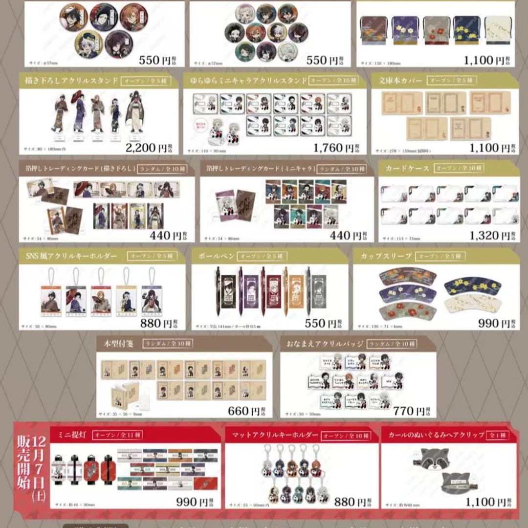 1【文豪野犬】浅草寺场贩系列 日谷国现动漫周边