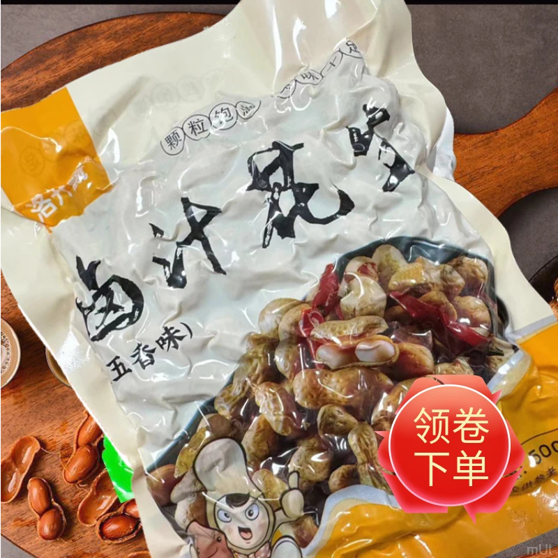 水煮花生解馋直发卤味汁开袋即食真空包装下酒菜秘制口味香辣健康