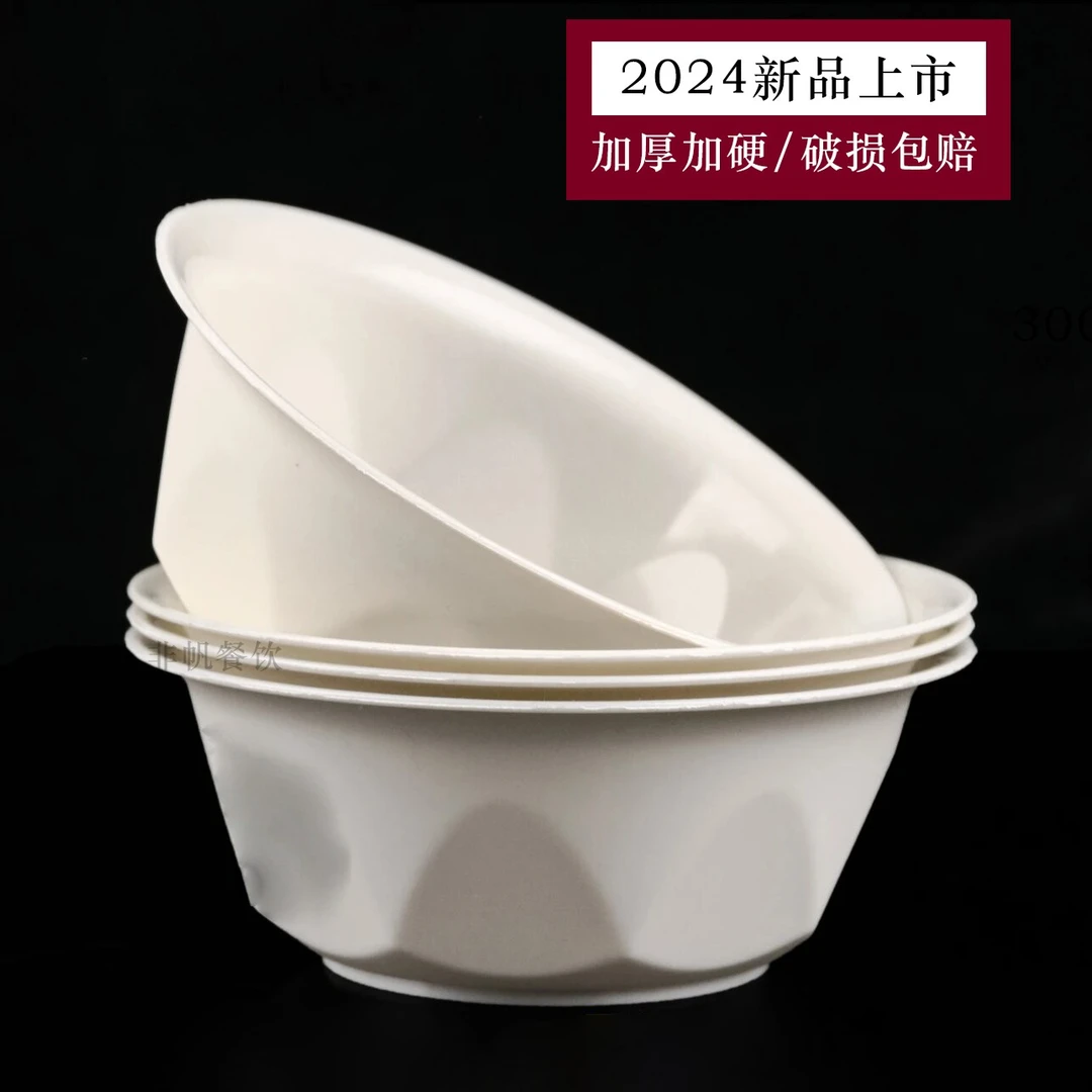 一次性通用型米饭碗加厚商用纯白圆形餐碗加硬粥碗菜碗家用塑料碗