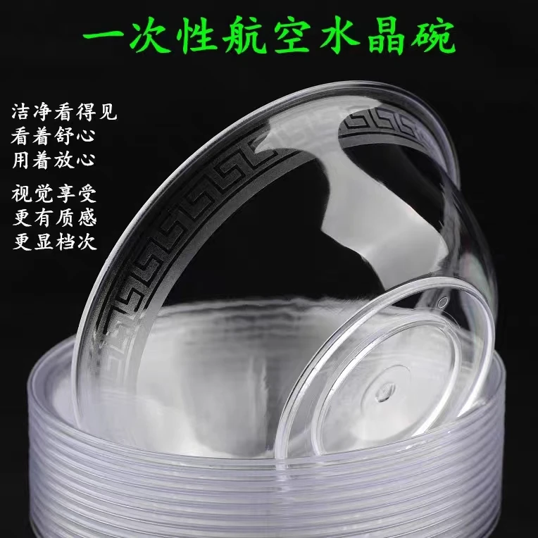 一次性碗航空水晶餐具硬质加厚塑料碗高档商用家用饭店小吃碗筷套