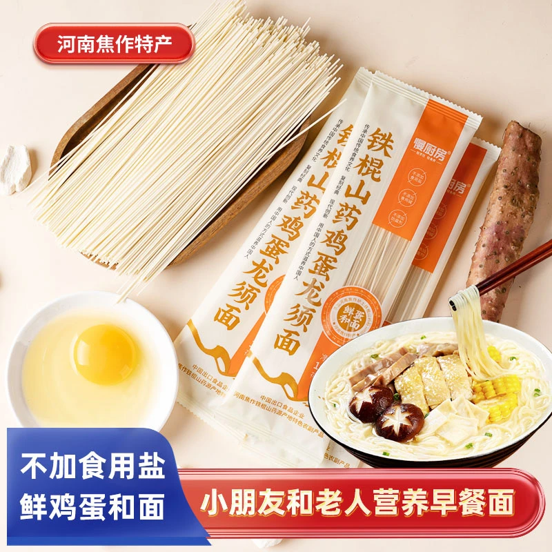 慢厨房铁棍山药鸡蛋龙须面鲜蛋和面汤面营养早餐好吃清汤细挂面条