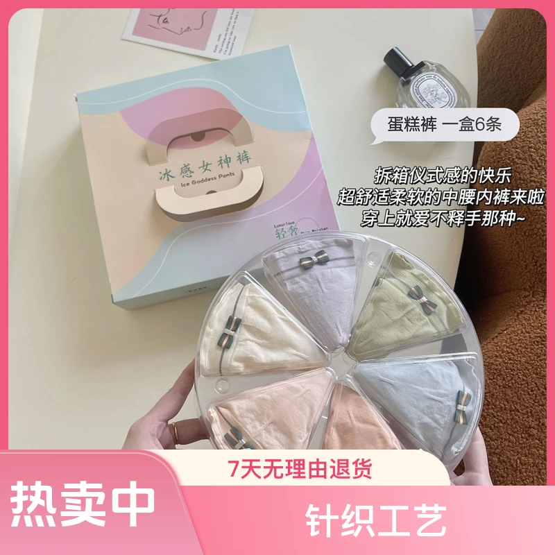 【到手6条】柔软亲肤女神蛋糕短裤底裤透气温变女神裤3188款