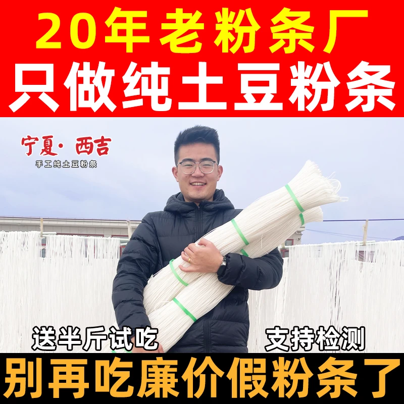正宗纯土豆粉条手工土豆粉马铃薯圆粉火锅宽粉宁夏特产送半斤试吃