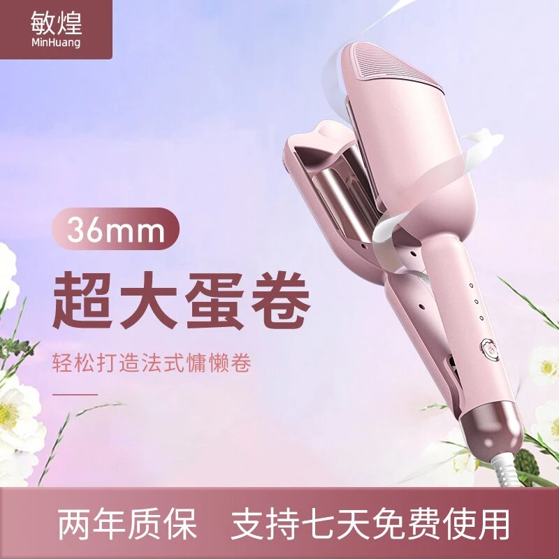 敏煌36mm猫爪蛋卷卷发棒大波浪卷发神器隔热防烫韩式蛋蛋卷夹板