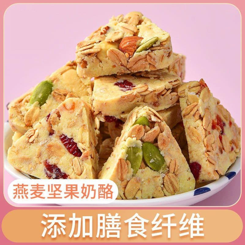 奶酥奶酪燕麦乳酪夹心奶饼块三角坚果零食膳食纤维高钙网红代早餐
