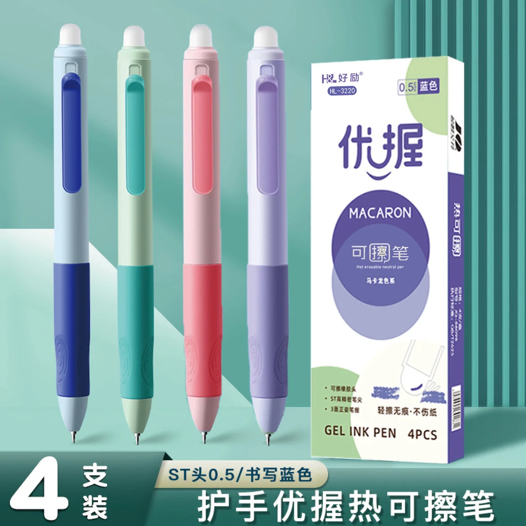 好励小学生按动可擦笔芯0.5晶蓝色热可擦摩易擦水性笔黑色中性笔