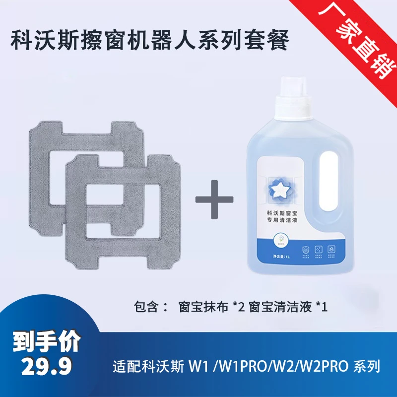 适配科沃斯窗宝W1/W2擦窗机器人抹布耗材