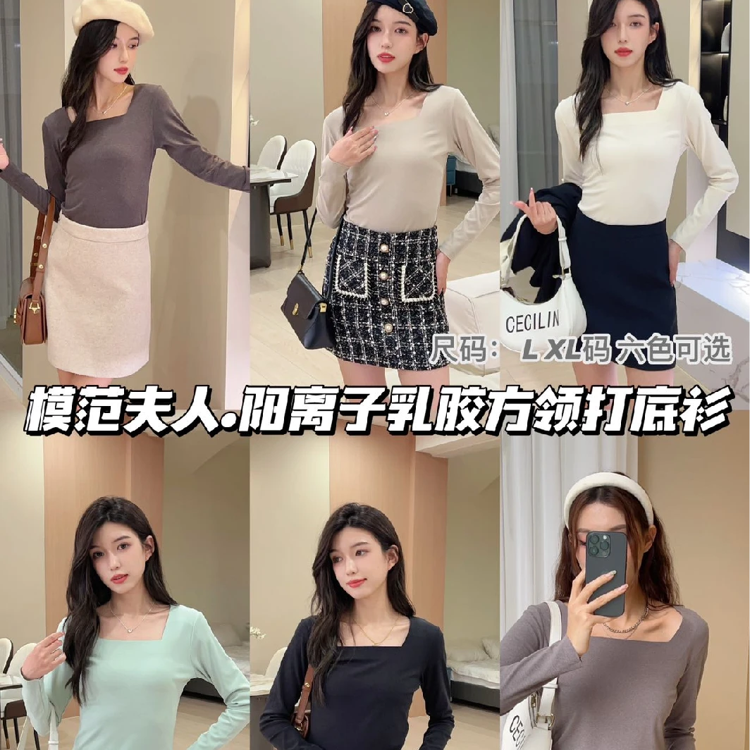 模范夫人•乳胶方领打底衫---XE
