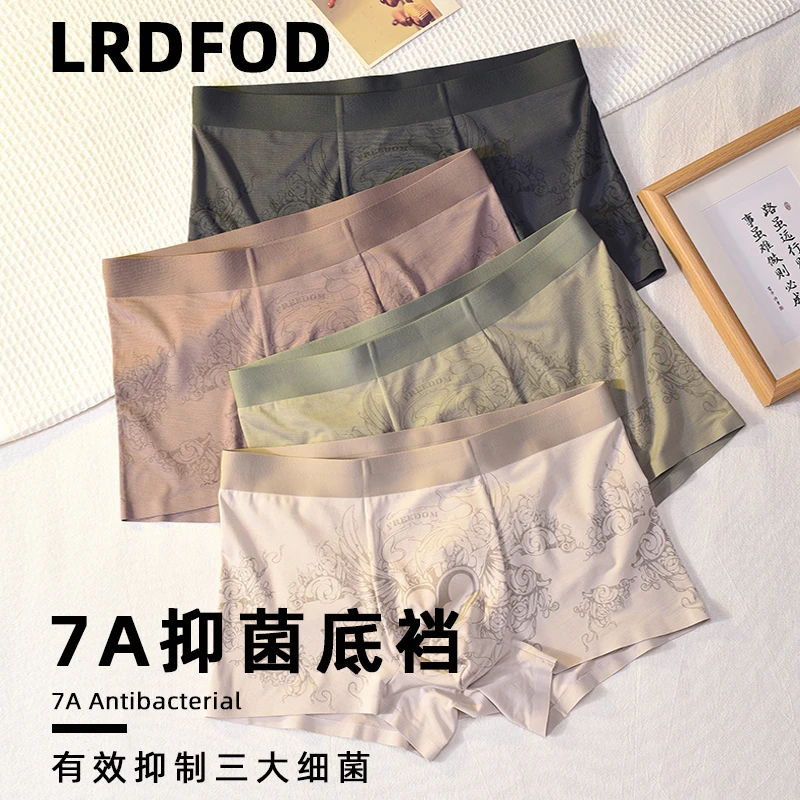 LRDFOD7A抑菌男士内裤无痕高弹轻奢男款80支莫代尔高货四角裤礼盒