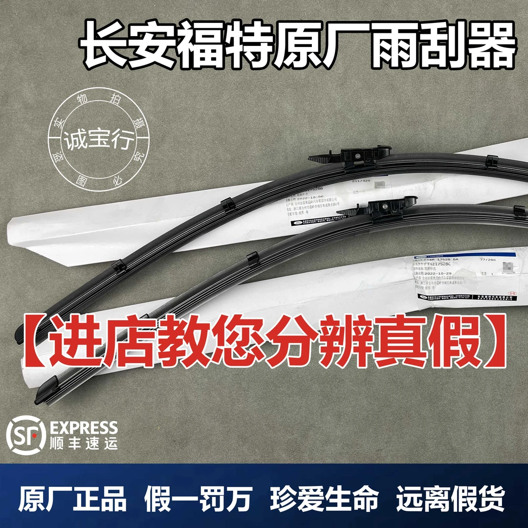 福特蒙迪欧锐界原厂雨刮器翼虎福克斯金牛座锐际探险者原装雨刷片