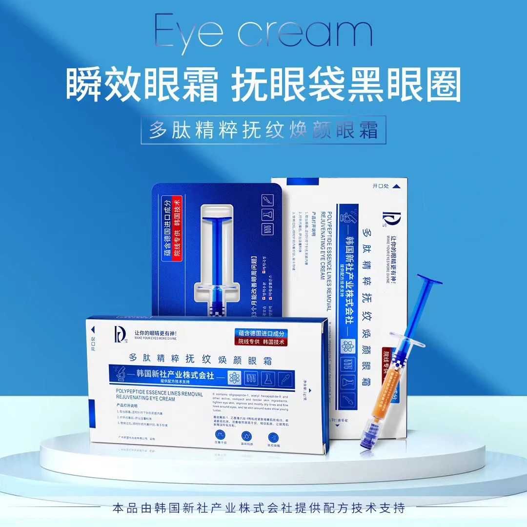 【粉丝福利】DR./雪多肽精粹抚纹焕颜眼霜紧致