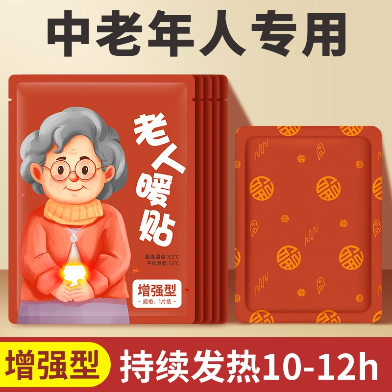 壹闻中老年人暖贴宝宝暖身贴 家用热敷贴 暖腰暖腹膝盖防寒保暖贴