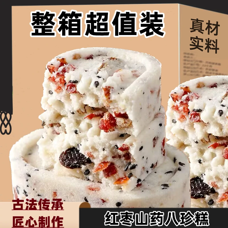 红枣山药八珍糕早餐代餐芡实薏米芝麻茯苓糕点网红解馋零食爆款