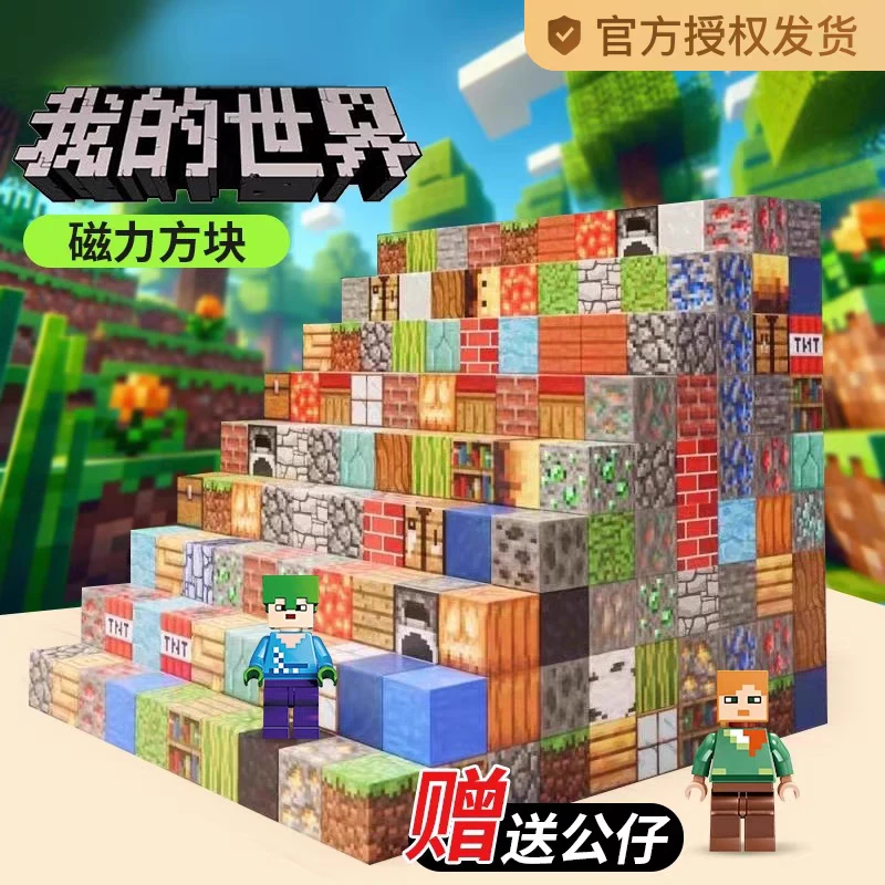 我的世界磁力方块磁铁磁吸铁石积木迷你儿童益智拼装男孩玩具礼物