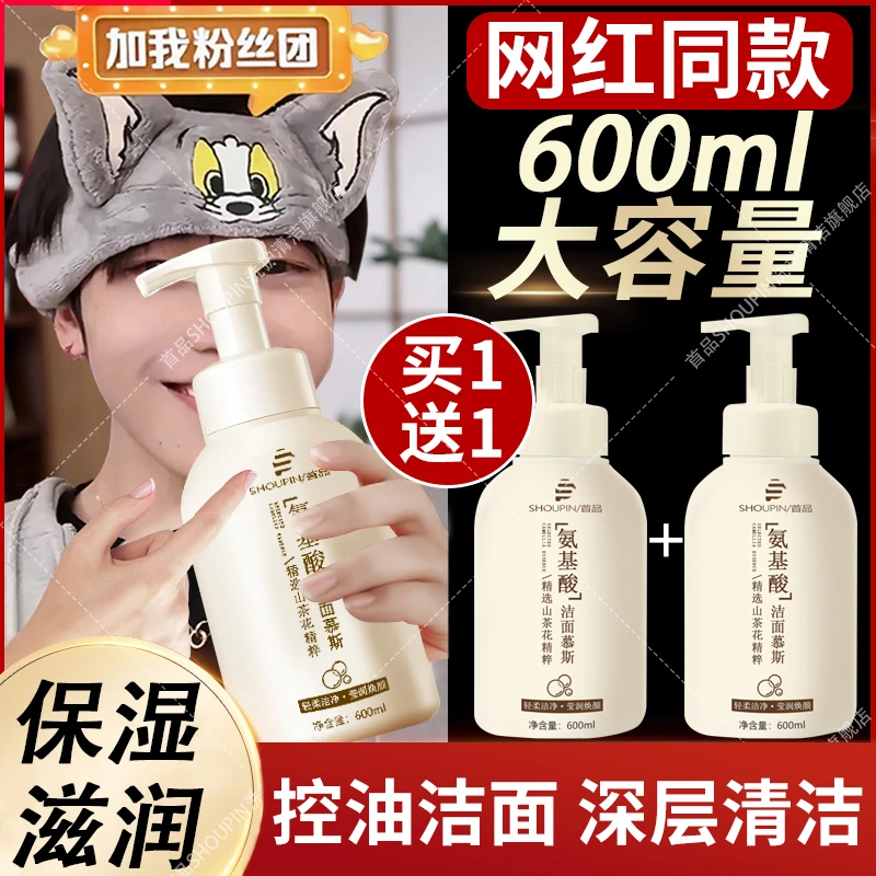 【网红同款】洗面奶氨基酸洁面慕斯控油卸妆深层清洁黑敏肌男女通用