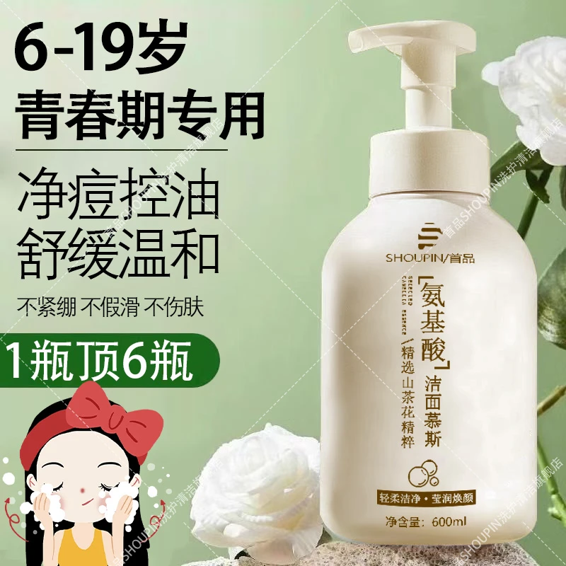 青春期男女生山茶花氨基酸洗面奶温和控油保湿清洁毛孔慕斯洁面乳