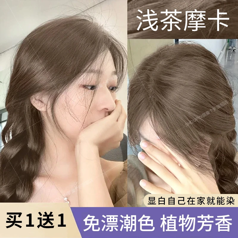 【买1送1】浅茶摩卡色染发剂植物天然学生在家纯自己染染发染发膏