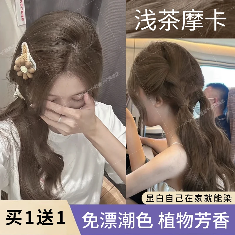 【买1送1】浅茶摩卡色染发剂植物天然学生纯自己染在家染发染发膏