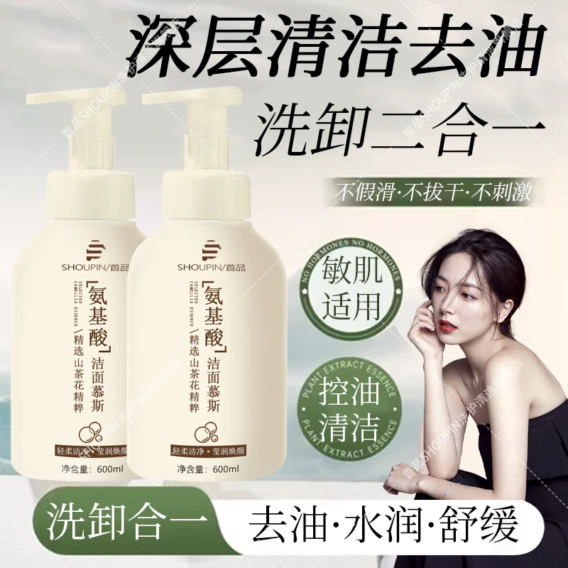 洗卸合一洗面奶氨基酸洁面慕斯控油卸妆深层清洁黑头敏肌男女通用