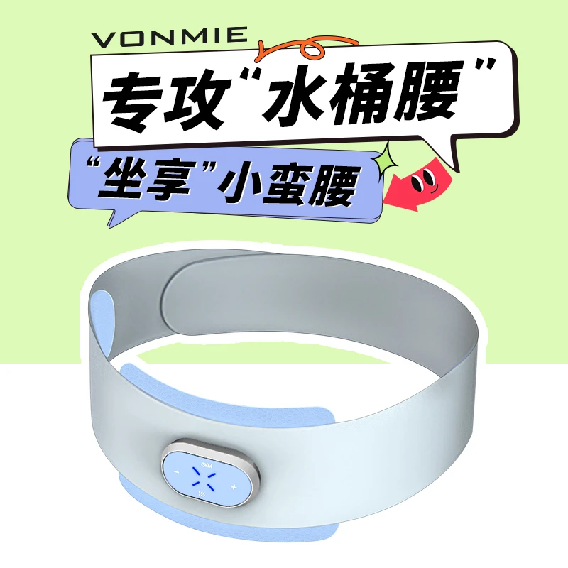 VONMIE 新款懒人腰带嫩肤EMS腹部健身仪按摩器热敷