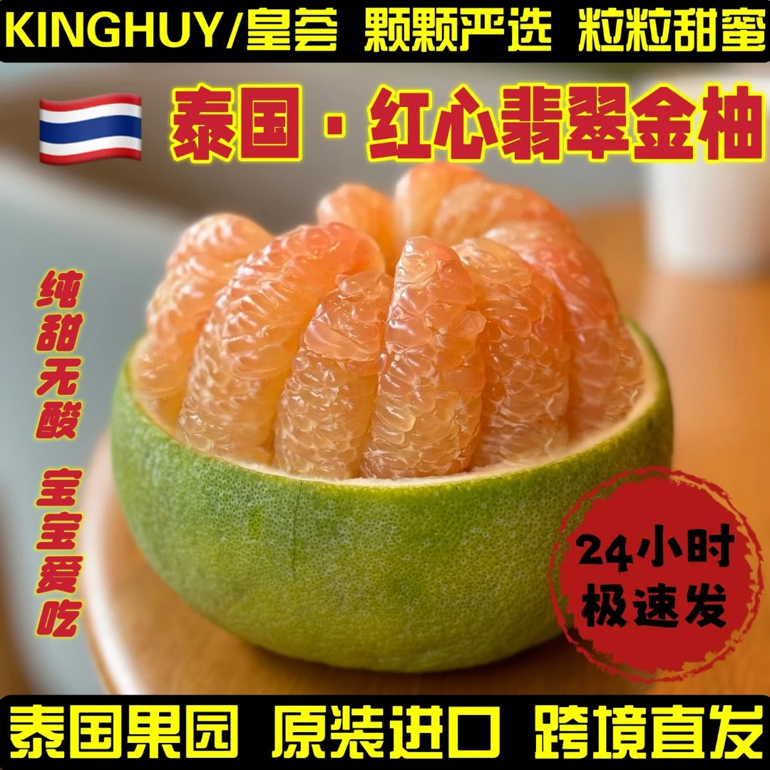 泰国翡翠金柚红柚原箱进口水果蜜柚正宗新鲜脆甜爆汁