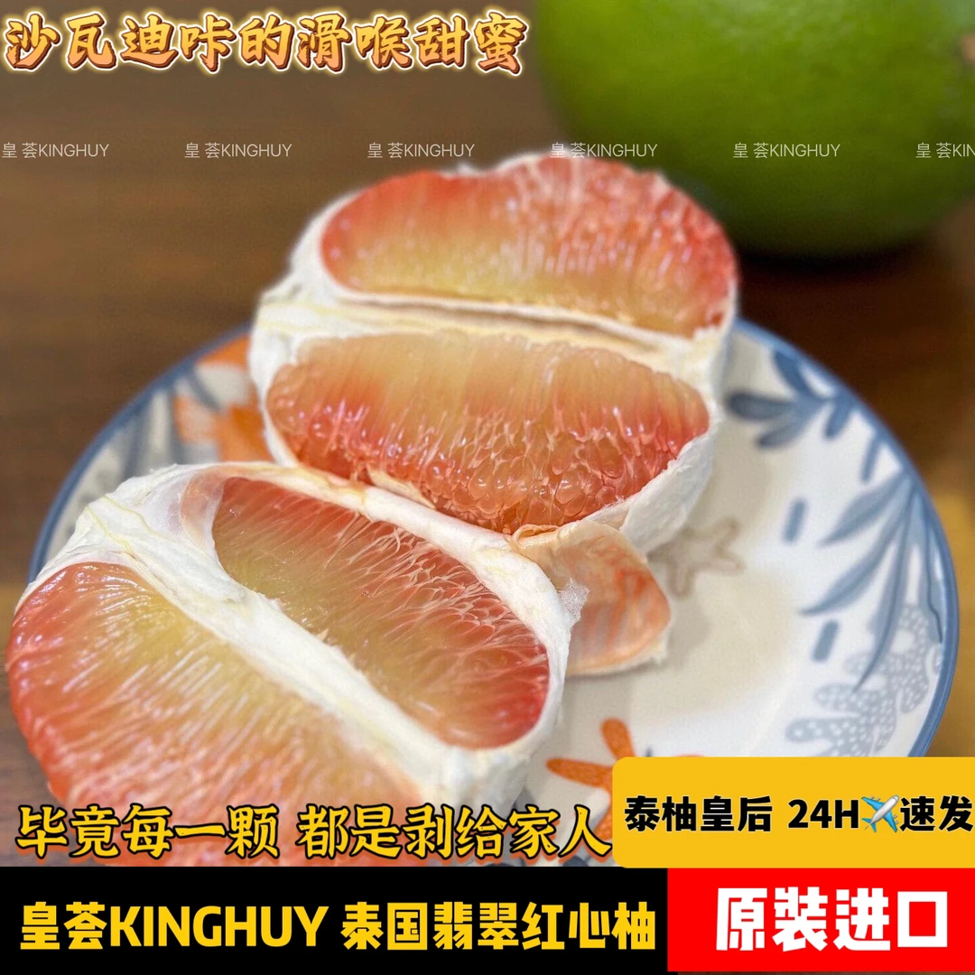 KINGHUY/皇荟泰国进口翡翠金柚红柚进口水果蜜柚正宗新鲜脆甜美白