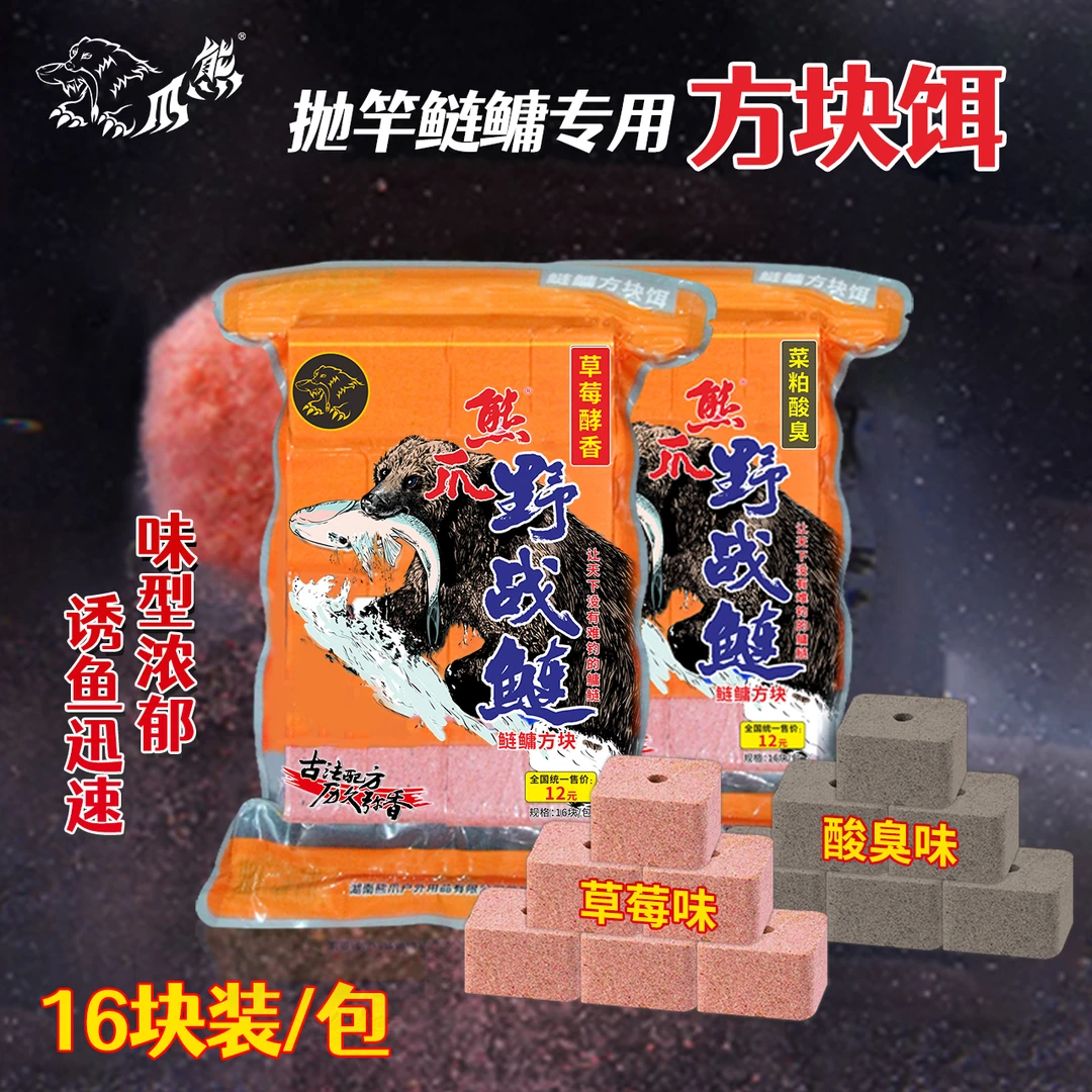 熊爪海竿浮钓鲢鳙方块饵草莓酸臭味鱼食鱼饵方块饵料鲢鳙专用饵料