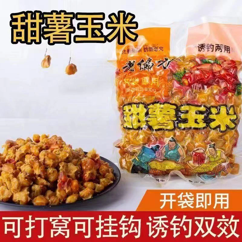 网中王老坛甜薯玉米麦子五谷杂粮打窝料饵料诱钓两用鱼饵