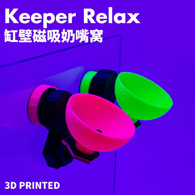 Keeper Relax 磁吸荧光海缸珊瑚海葵奶嘴窝碗养殖防跑鱼缸造景