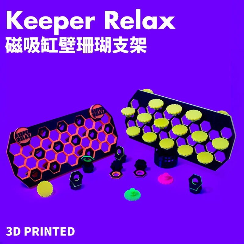 KeeperRelax荧光洞洞珊瑚支架断枝支架强磁熙发光托架珊瑚繁殖架