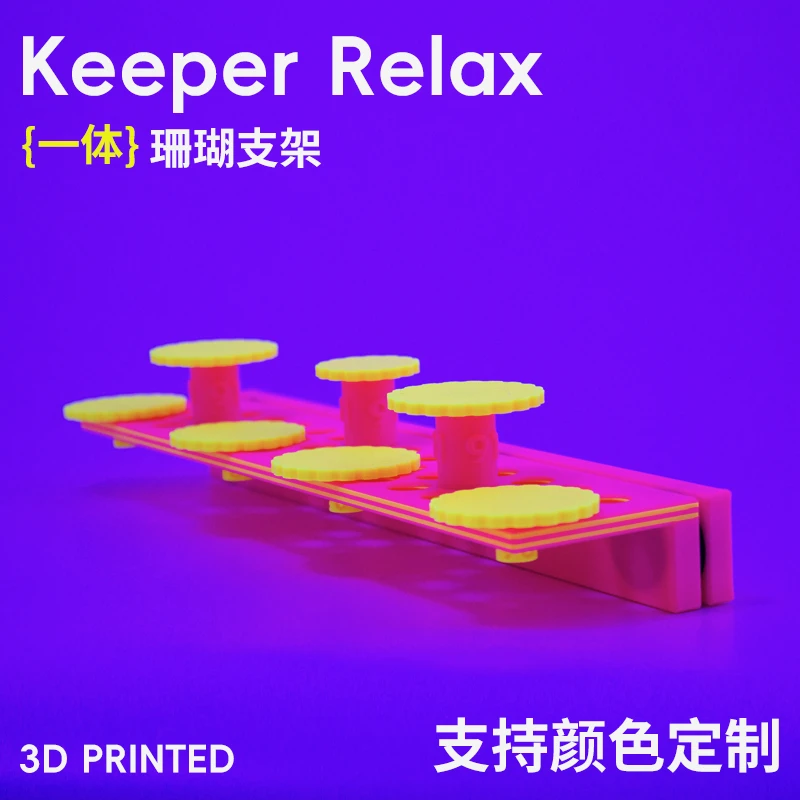 Keeper Relax海缸鱼缸造景强磁荧光珊瑚支架繁殖架悬浮托盘