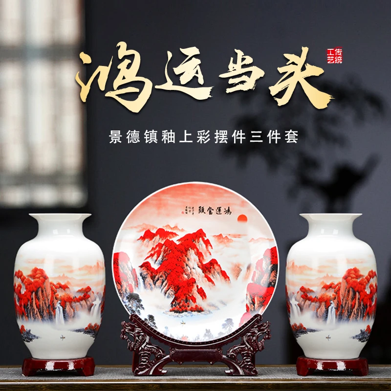 景德镇陶瓷器花瓶新中式鸿运当头摆件三件套家居客厅博古架装饰品
