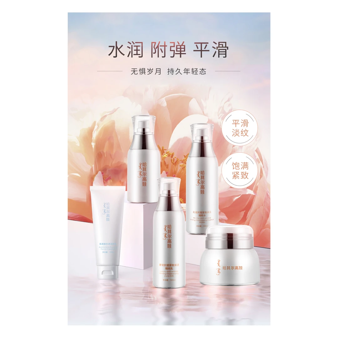 哈其尔高娃紧致抗皱保湿组合