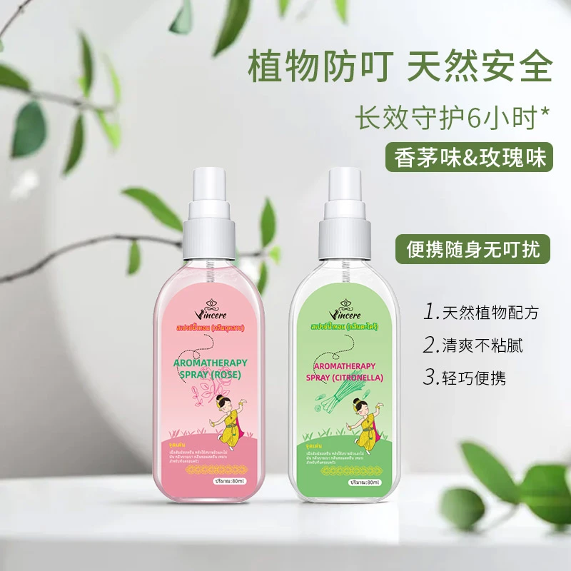 v牌泰国玫瑰草本花露水防蚊喷雾剂蚊不叮便携随身止痒