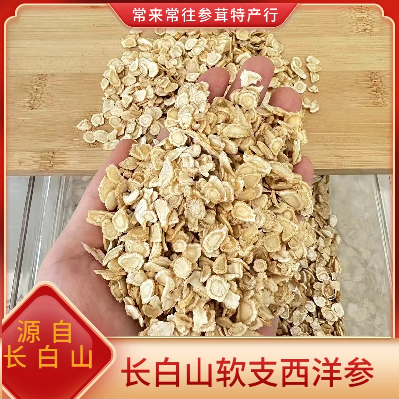 【店主推荐】0.6长白山正宗西洋参花旗参片食用滋补滋养软质