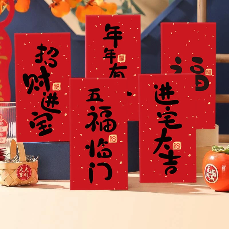 (10个精品)红包封袋2025年新款利是封回礼新婚新年红包中式