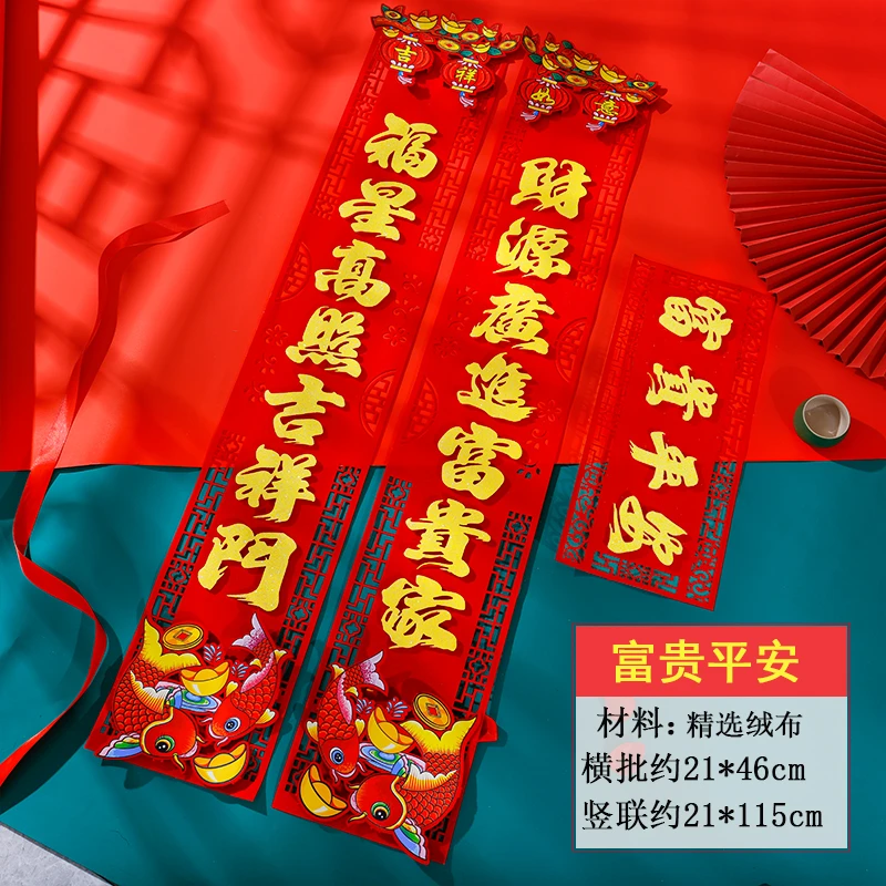 C 高端植绒手工剪纸门联2025春节对联新年绒面带背胶春联