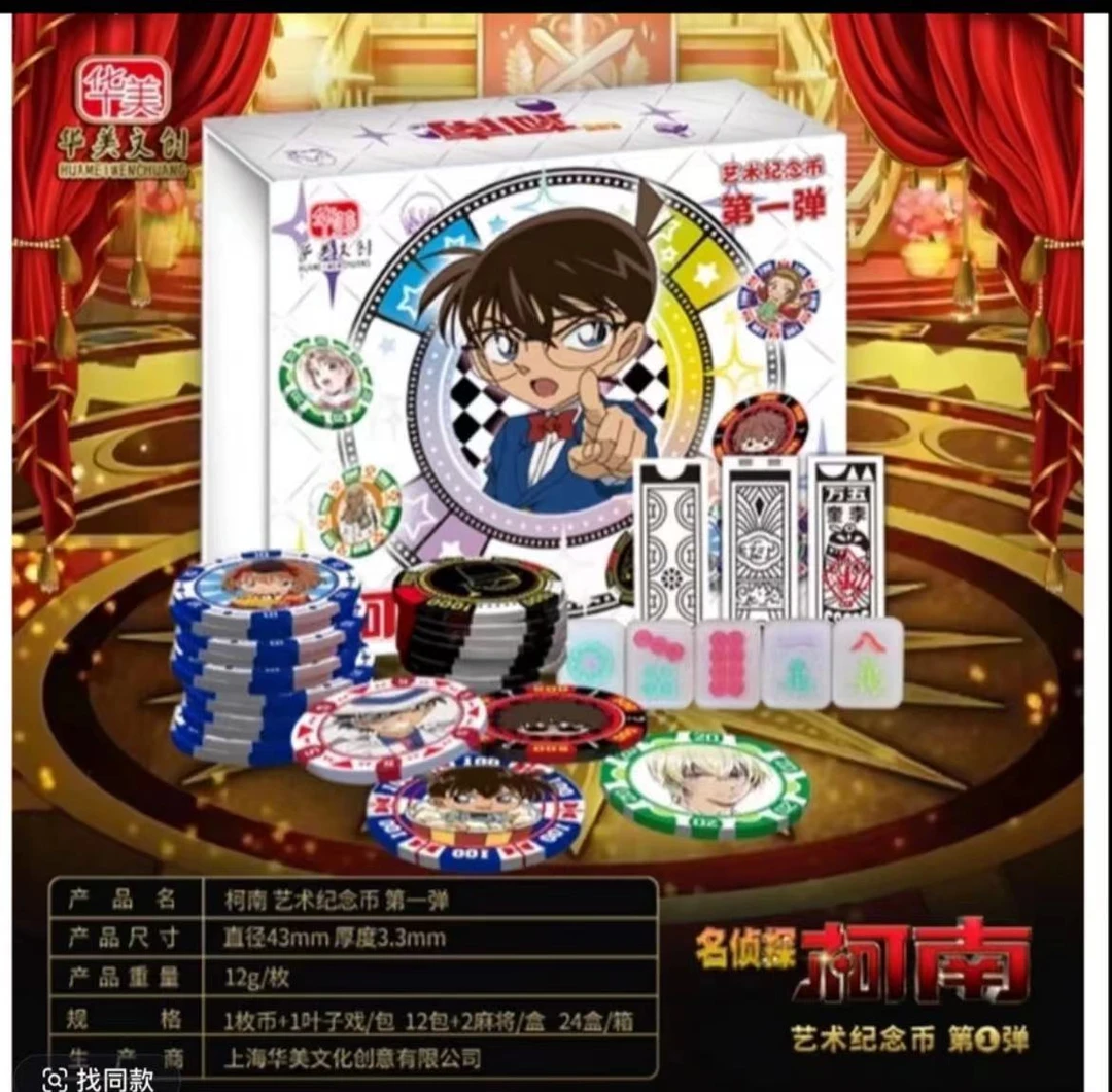(开心）名侦探柯南 强娶大转盘 柯南纪念币（默认代拆）