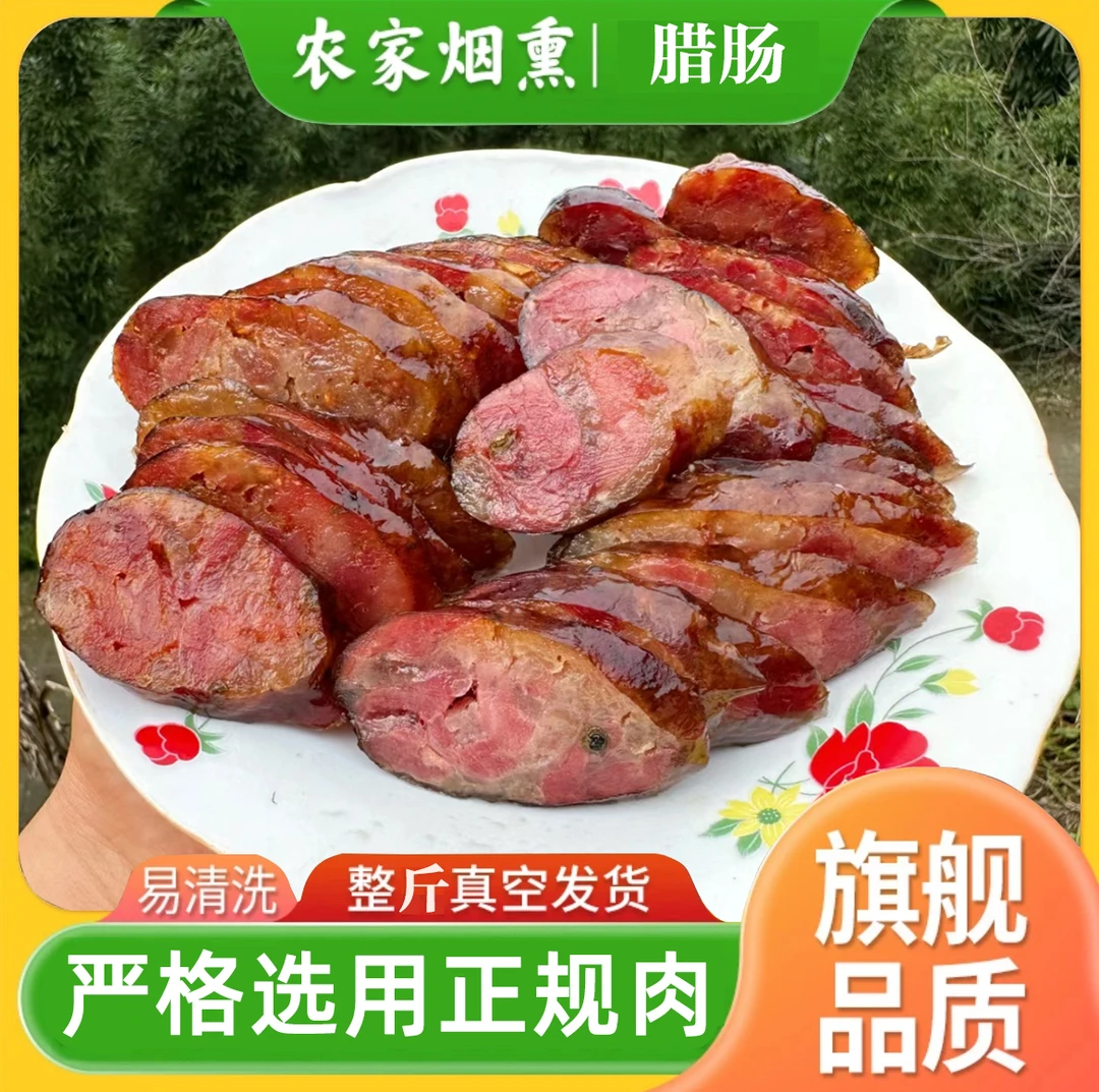 麻辣+五香腊肠【159元买3斤送2斤到手5斤】蒸炒炸烤都很好吃