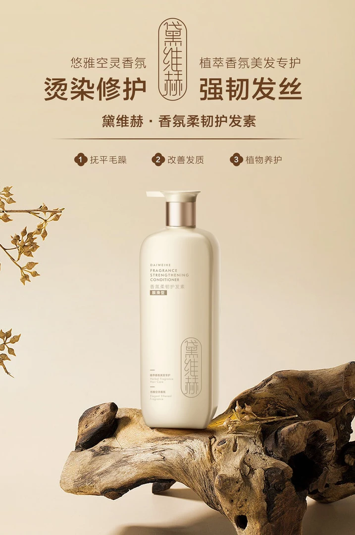 黛维赫香氛柔顺洗发水组合