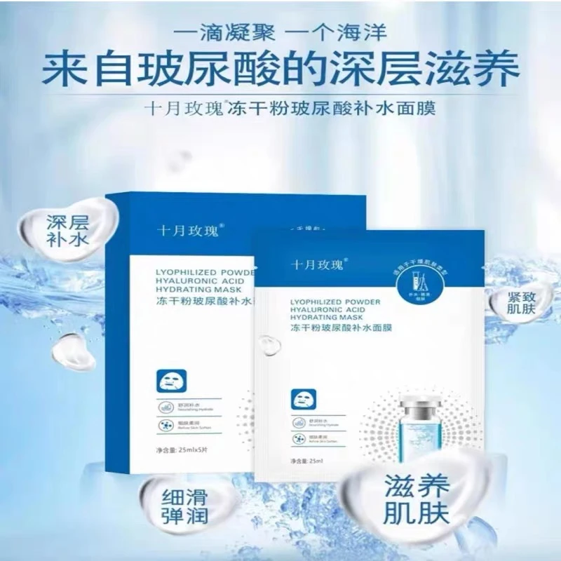 冻干粉玻尿酸补水面膜10盒