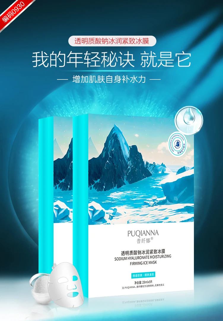 透明质酸水润紧致面膜拍一盒发10盒
