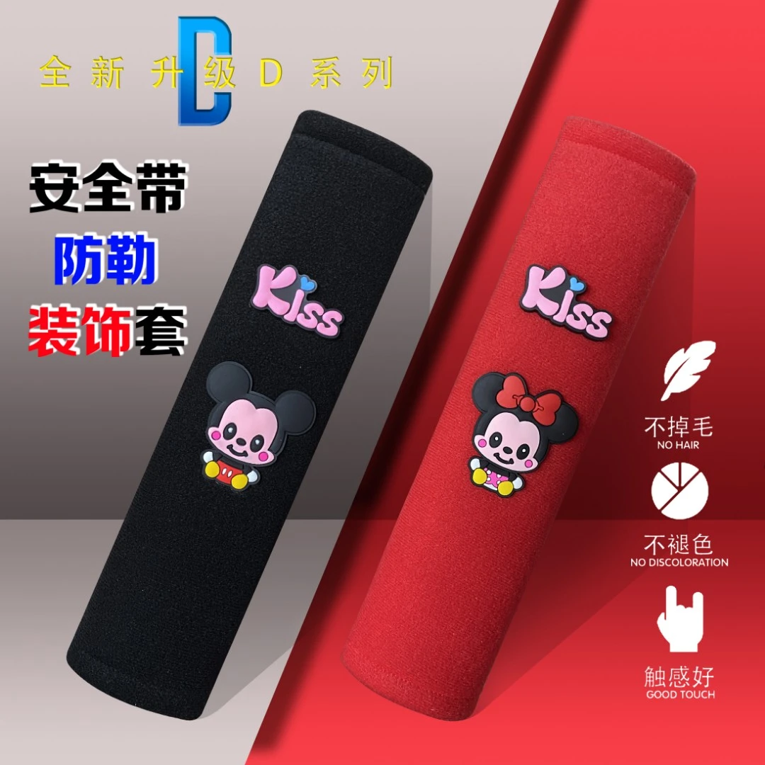 汽车安全带护肩套夏天可爱卡通车内装饰用品护肩带保护套通用女