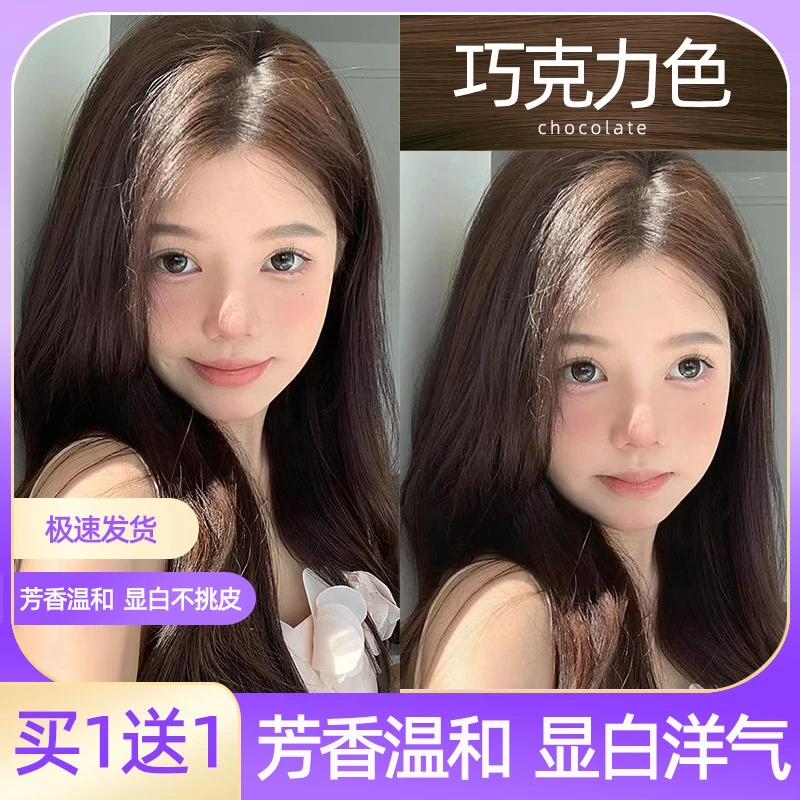 巧克力色染发膏剂黑茶咖啡色榛果灰冷棕蜜茶棕流行色显白学生男女