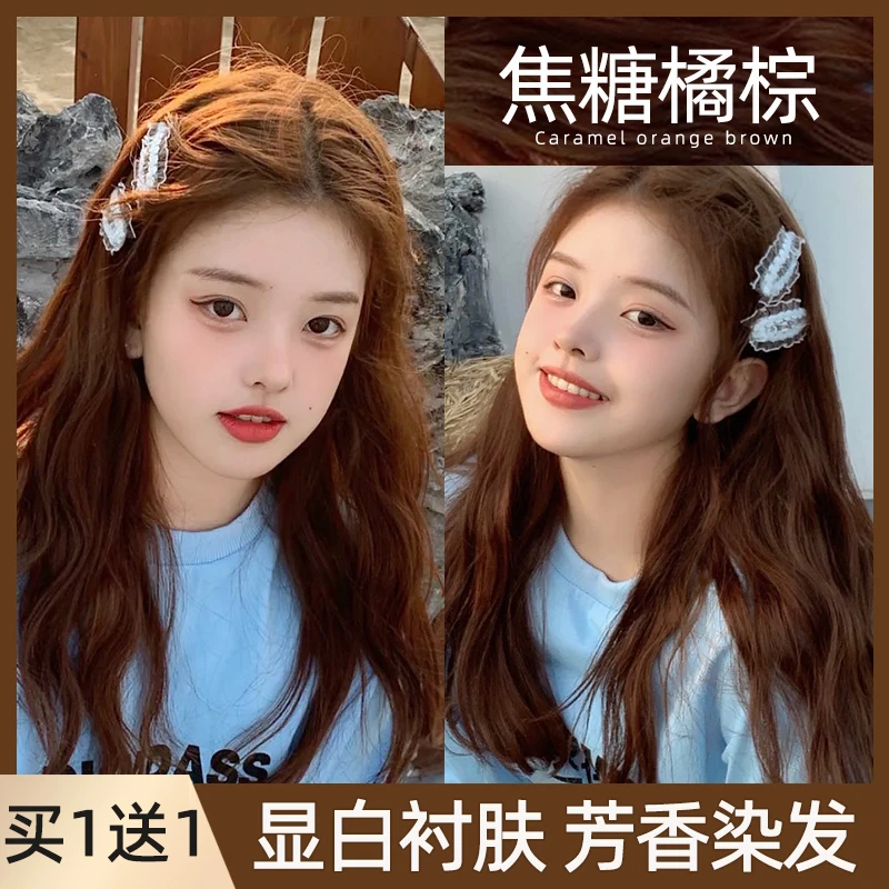 焦糖橘棕色染发膏网红推荐蜜糖红棕蜜粉棕色染发剂2023流行色显白